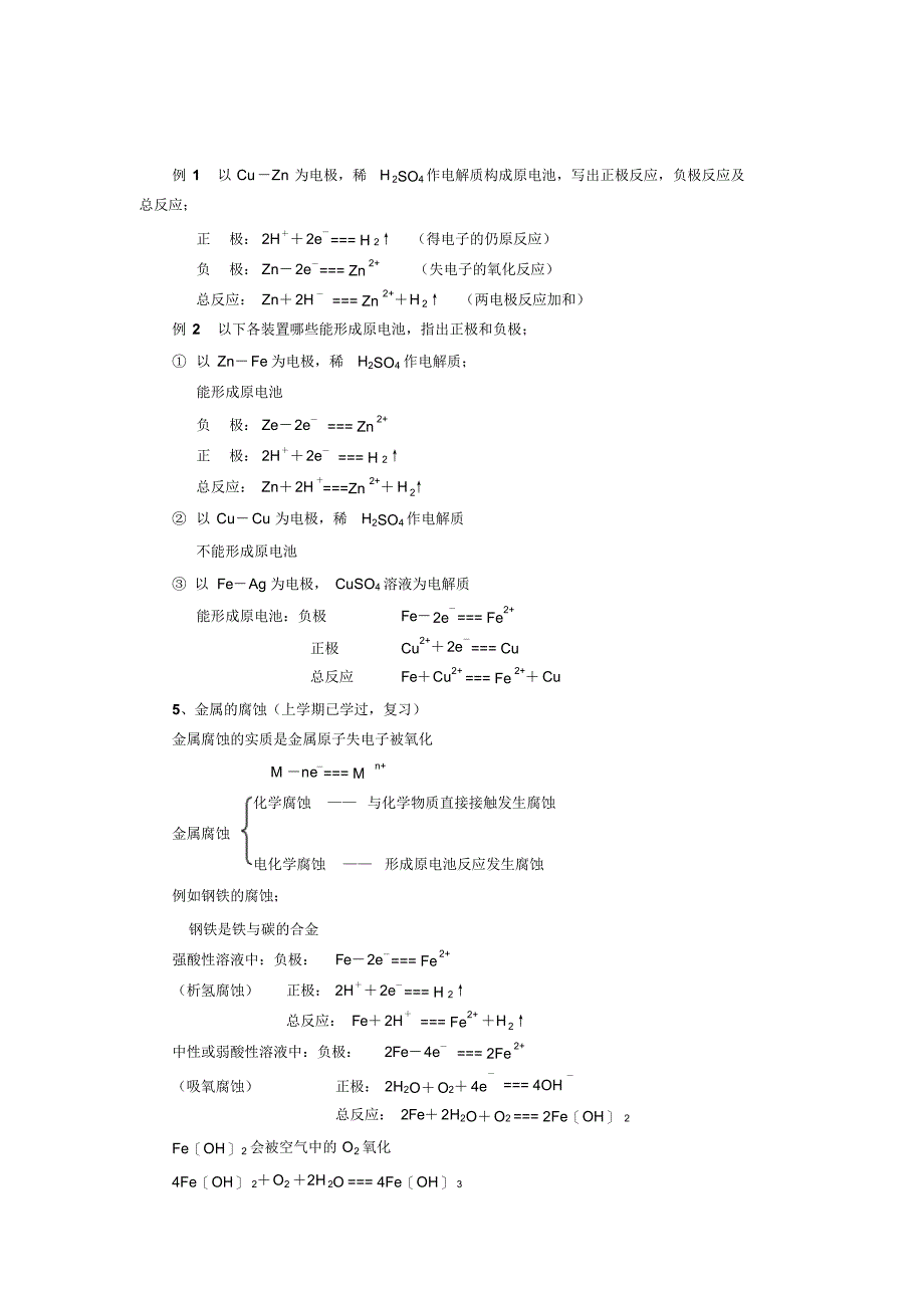 化学能与电能的转化知识详解_第3页