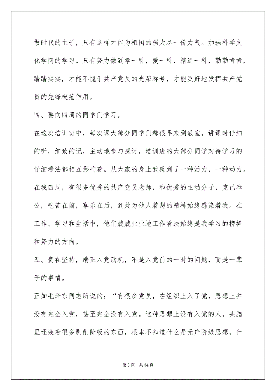 2022入党积极分子学习心得10篇_第3页