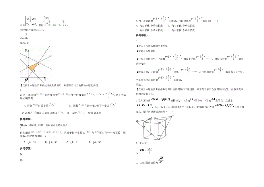 江苏省淮安市城南中学2020年高三数学理上学期期末试题含解析_第2页