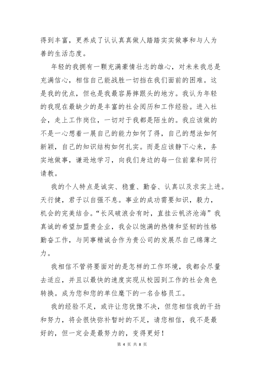 大专毕业生求职信合集5篇_第4页