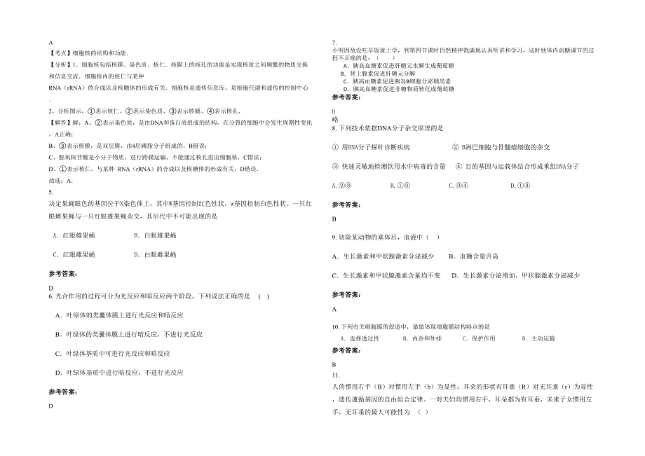 江苏省镇江市吕叔湘中学2022年高二生物上学期期末试题含解析_第2页