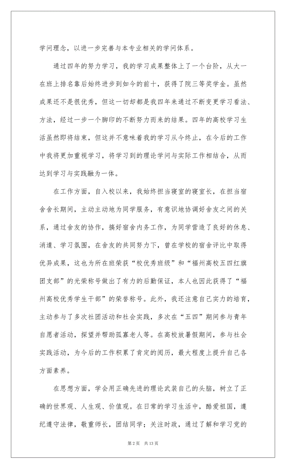 2022实用的大学自我鉴定模板汇总八篇_第2页