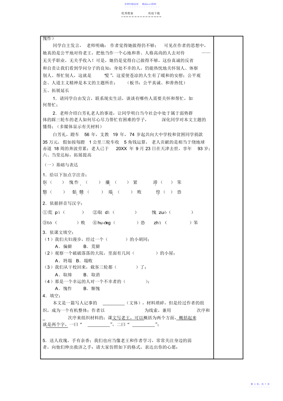 《老王》优秀教案_第4页