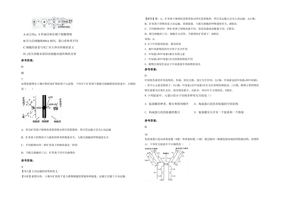 河北省保定市阜平中学2020-2021学年高一生物期末试题含解析_第2页
