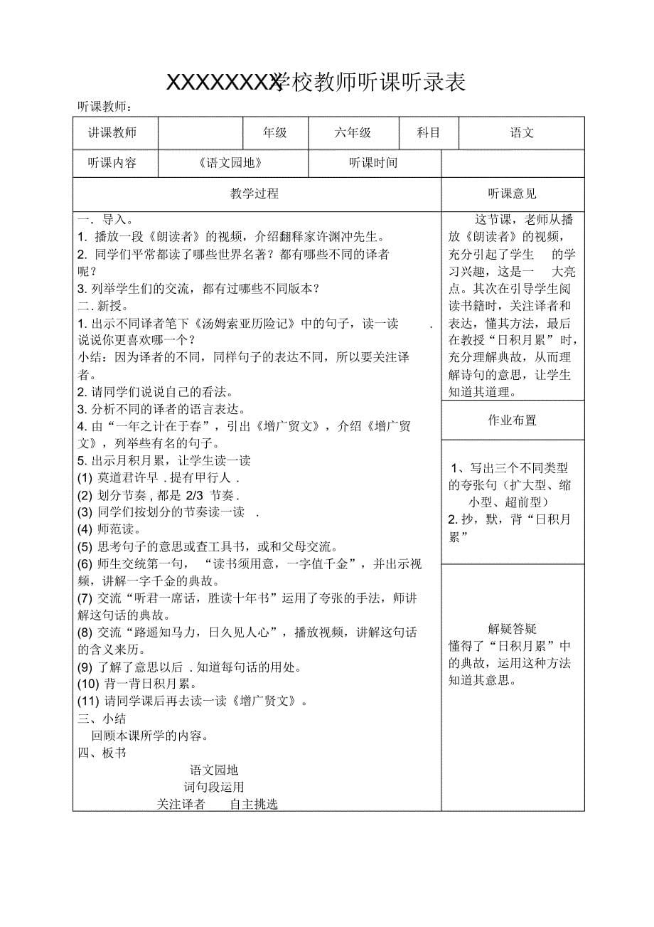 小学六年级语文听课记录22篇_第5页