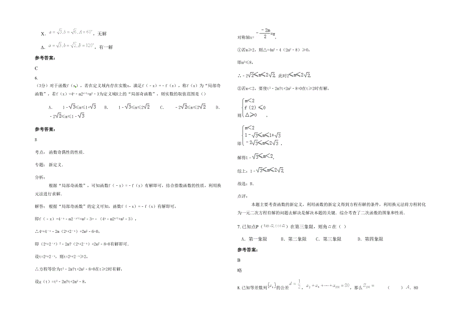 河北省张家口市王家楼回族乡回民中学2021-2022学年高一数学文模拟试卷含解析_第2页