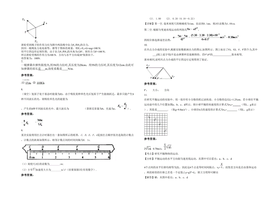 江苏省常州市晋陵中学高一物理模拟试题含解析_第2页