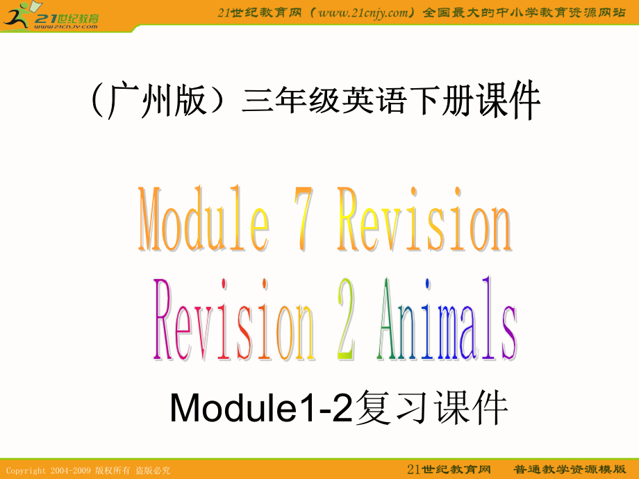 广州版三年级下Module7Revision_第1页