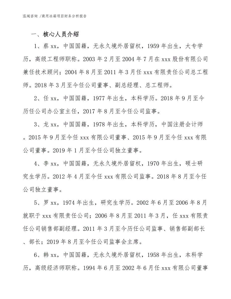 商用冰箱项目财务分析报告（模板范文）_第4页