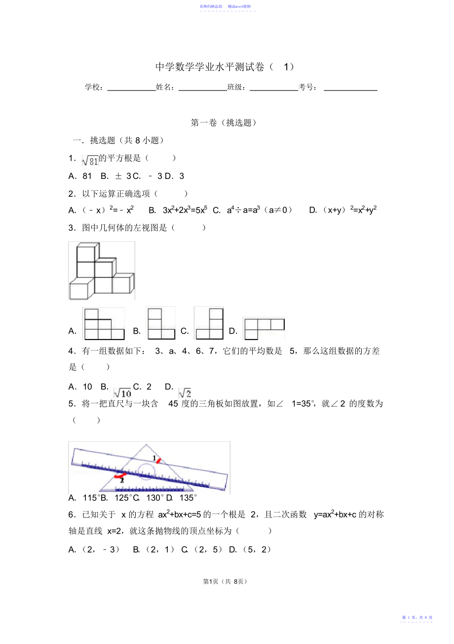 初中数学学业水平测试卷_第1页