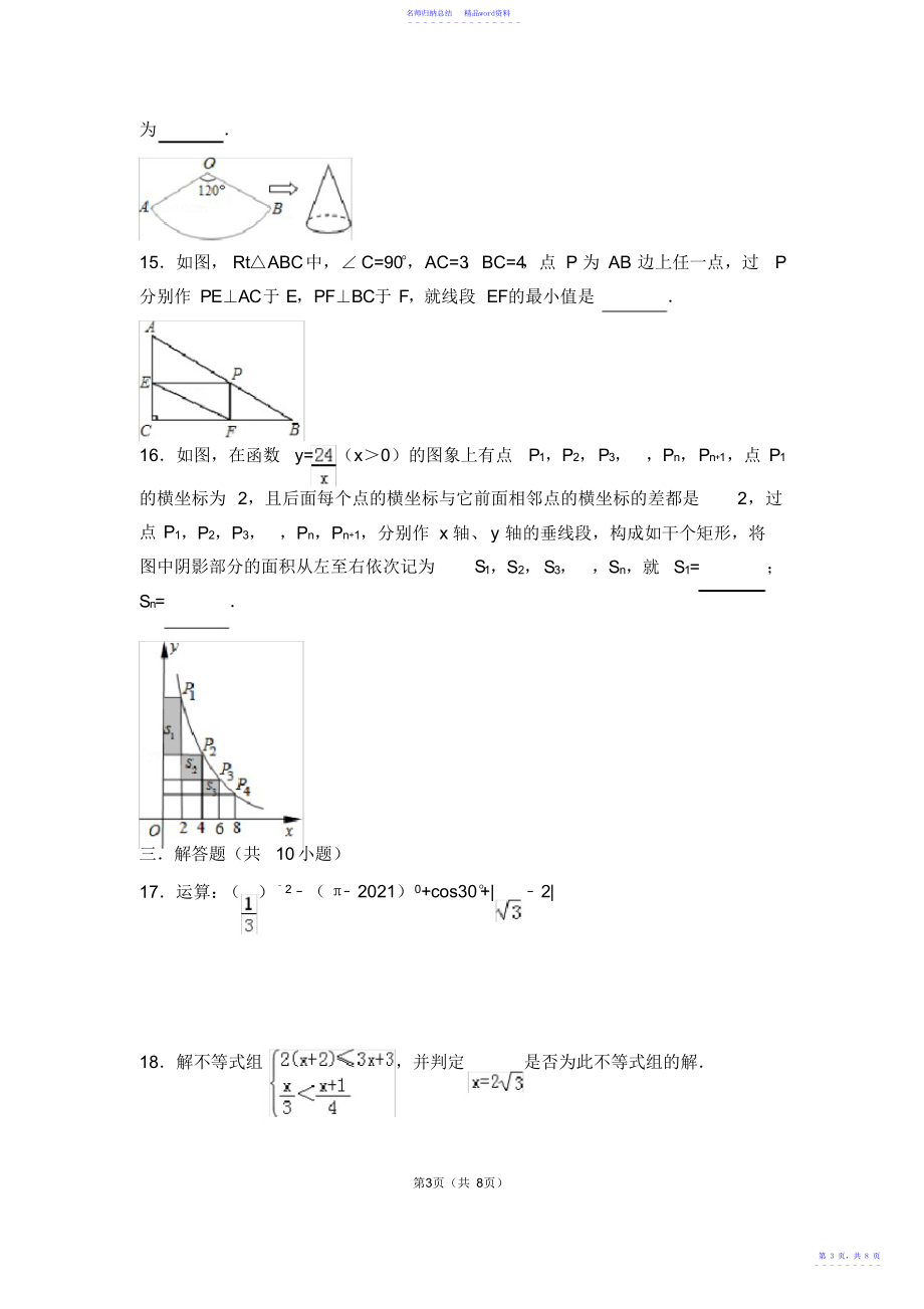 初中数学学业水平测试卷_第3页