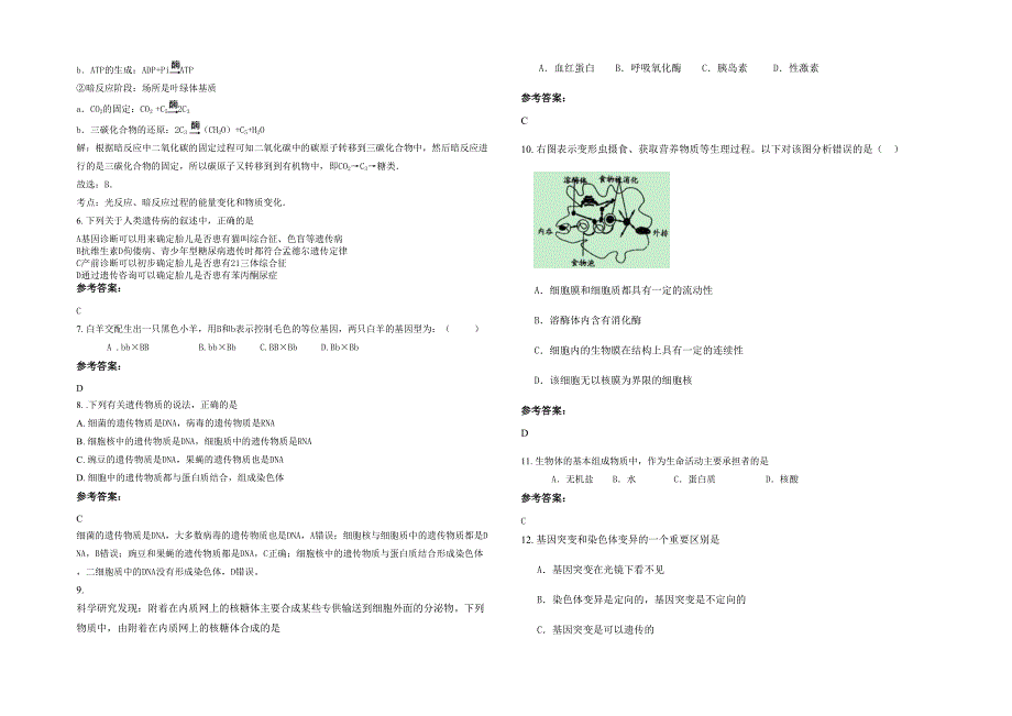 江苏省镇江市外国语学校2020-2021学年高一生物模拟试卷含解析_第2页