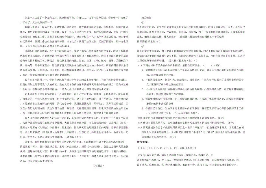 河南省商丘市包公庙乡第二中学2021年高二语文测试题含解析_第2页