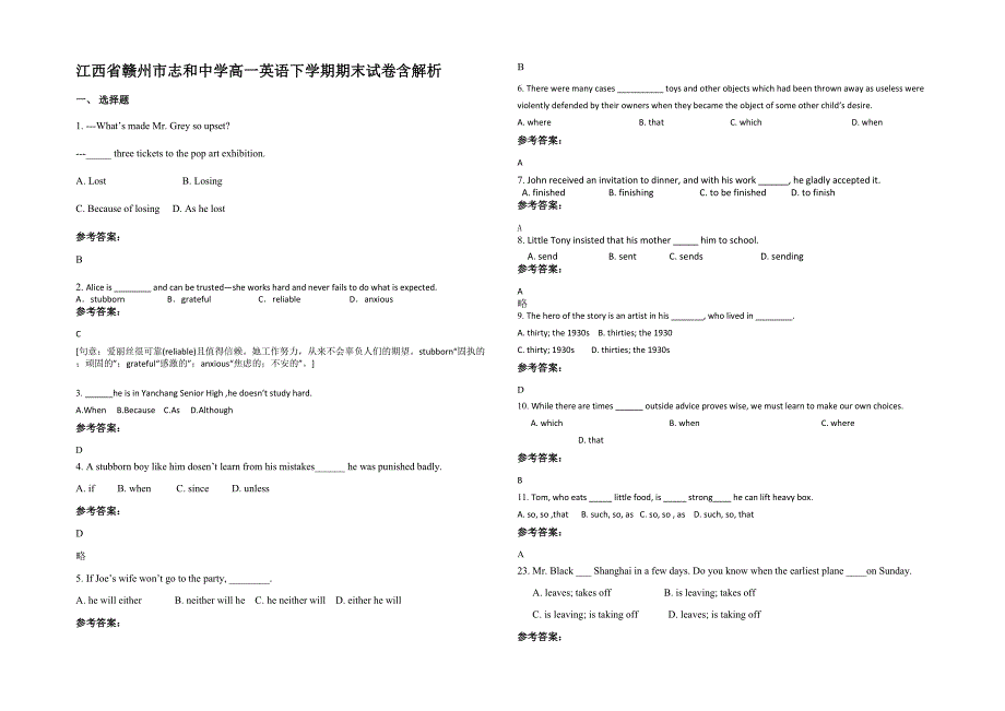 江西省赣州市志和中学高一英语下学期期末试卷含解析_第1页