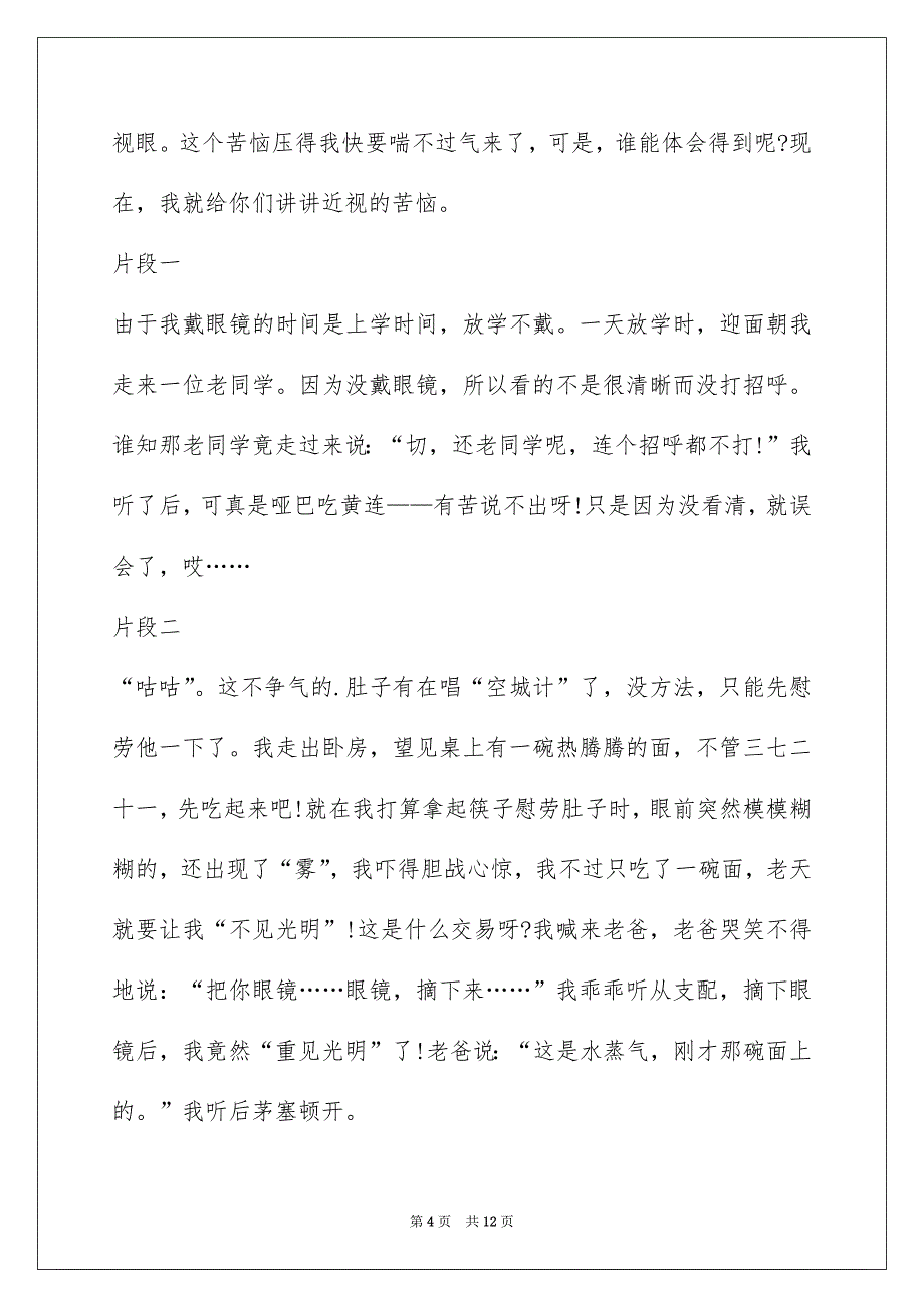 2022儿童青少年近视防控个人心得体会_第4页