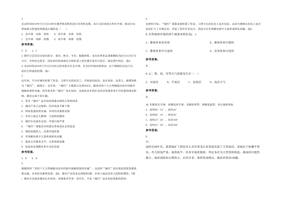 湖北省宜昌市秭归县第二高级中学2021年高一地理月考试题含解析_第2页