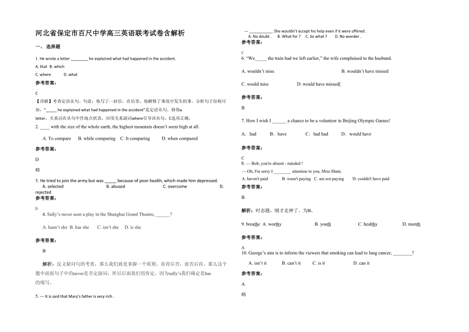 河北省保定市百尺中学高三英语联考试卷含解析_第1页