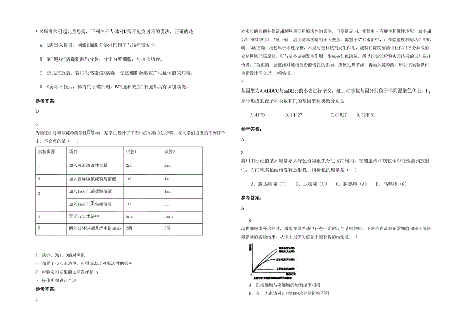 河南省商丘市柘城第一中学2021-2022学年高二生物期末试卷含解析_第2页