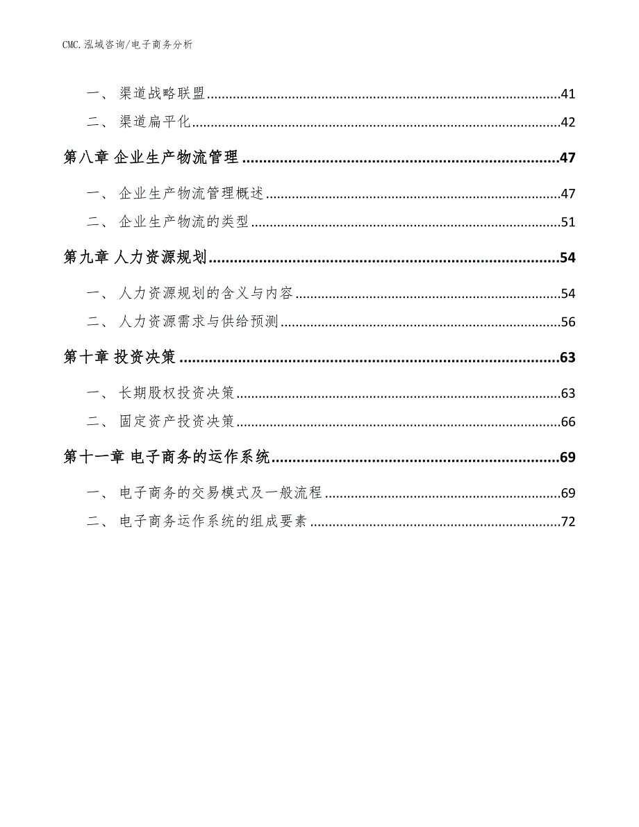 超细镍粉公司电子商务分析（范文）_第3页