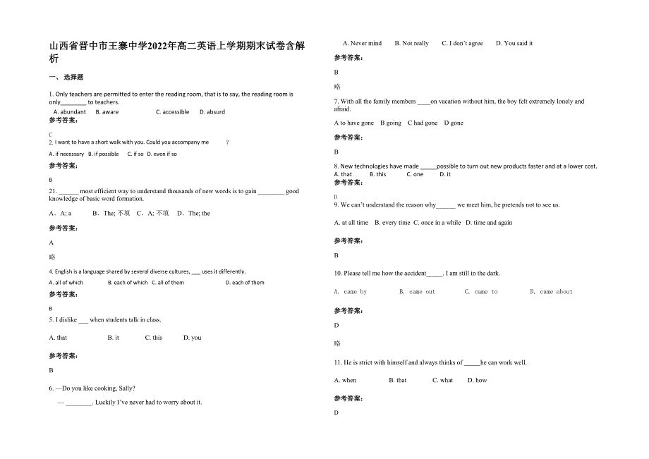 山西省晋中市王寨中学2022年高二英语上学期期末试卷含解析_第1页