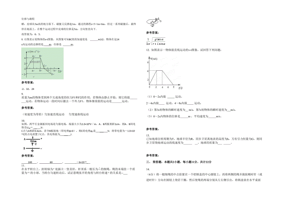 江西省九江市私立陶渊明学校2022年高一物理联考试卷含解析_第2页