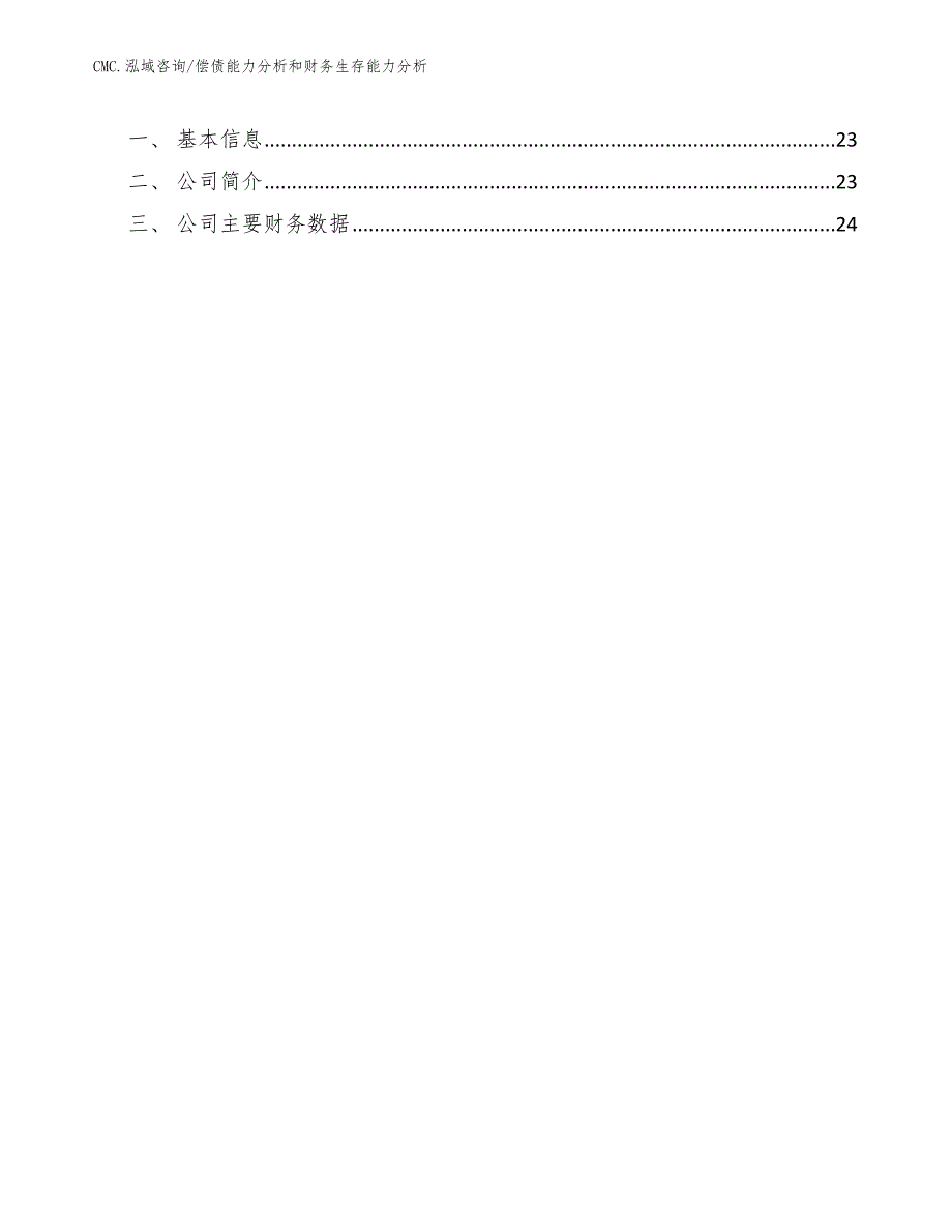 电竞椅公司偿债能力分析和财务生存能力分析（参考）_第2页