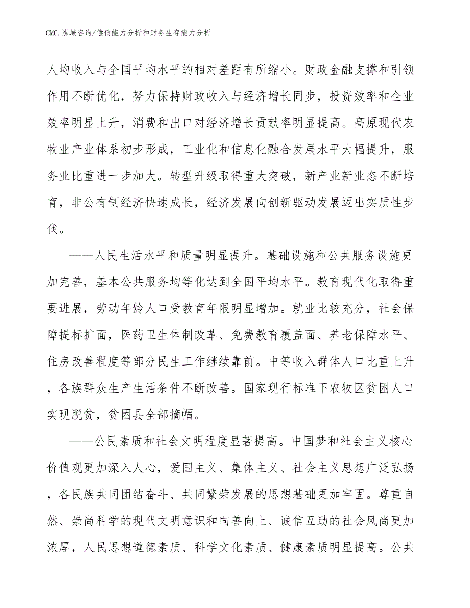 电竞椅公司偿债能力分析和财务生存能力分析（参考）_第4页