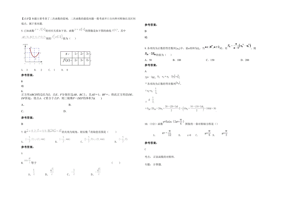 河北省承德市下伙房乡中学2022年高一数学文联考试题含解析_第2页