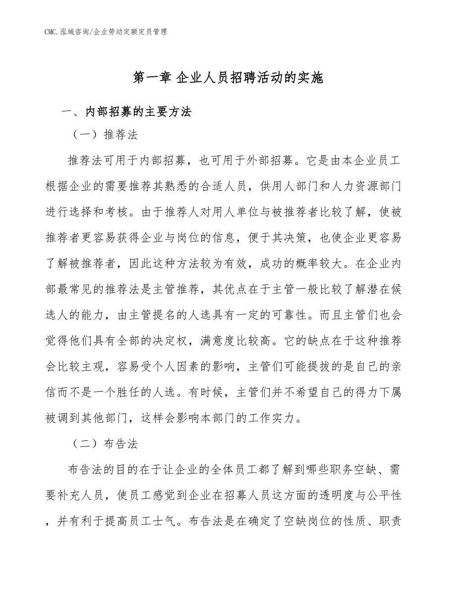 草本化妆品项目企业劳动定额定员管理（参考）_第4页