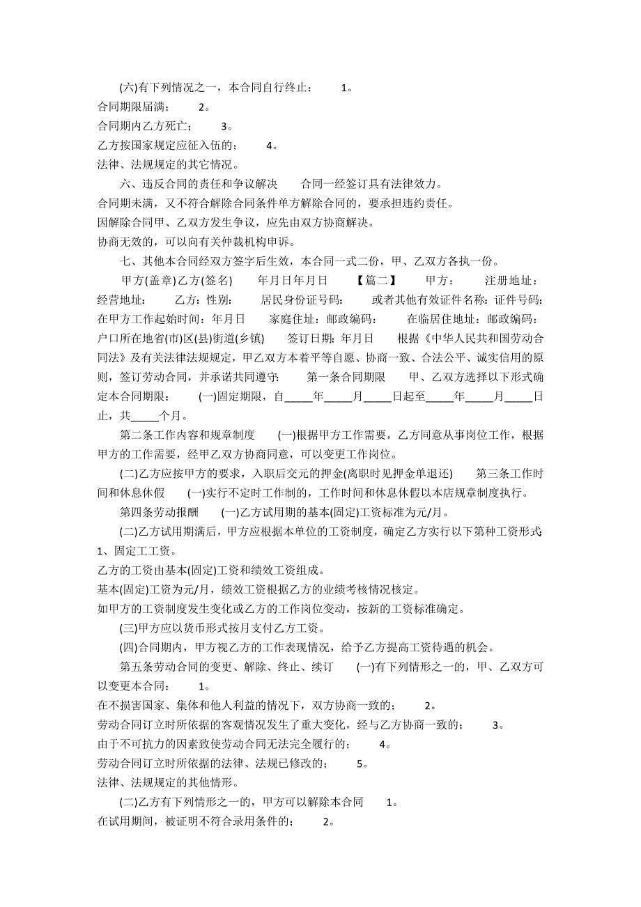 XXXX饭店用工合同范本_第2页