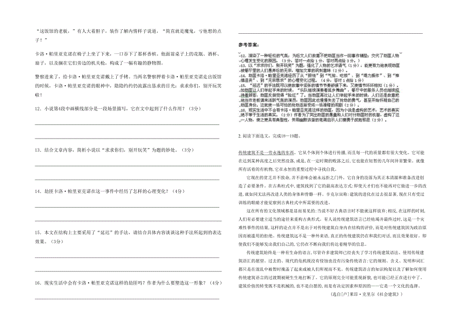 江苏省宿迁市幸福实验学校2022年高二语文上学期期末试题含解析_第2页