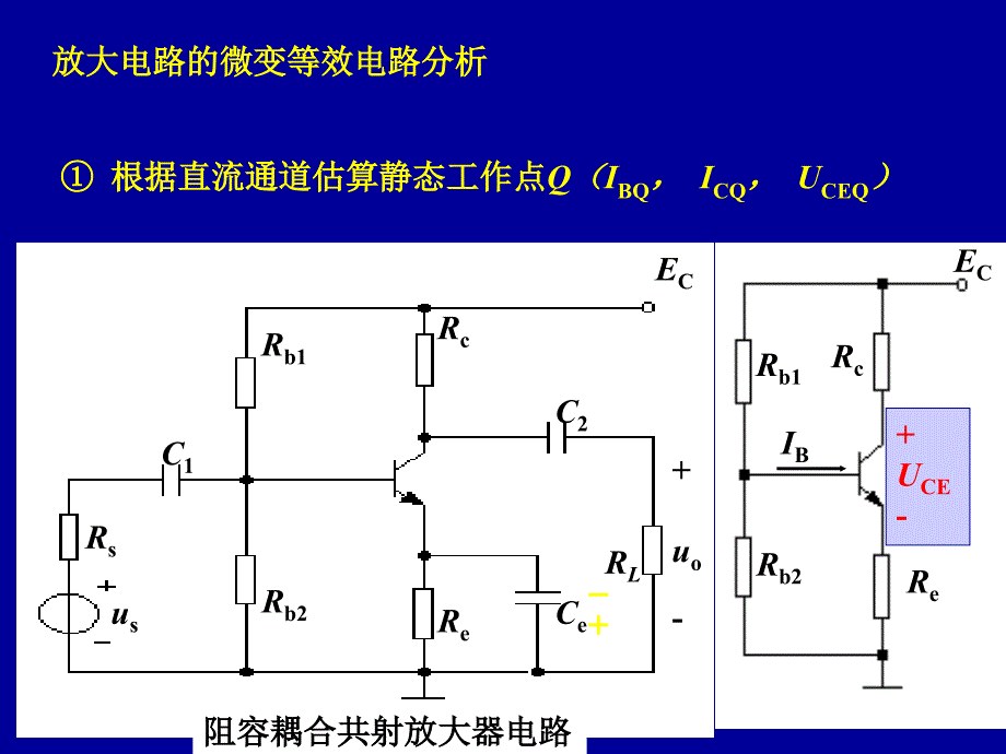 模电课件10第二章3放大电路的微变等效电路分析备课讲稿_第1页