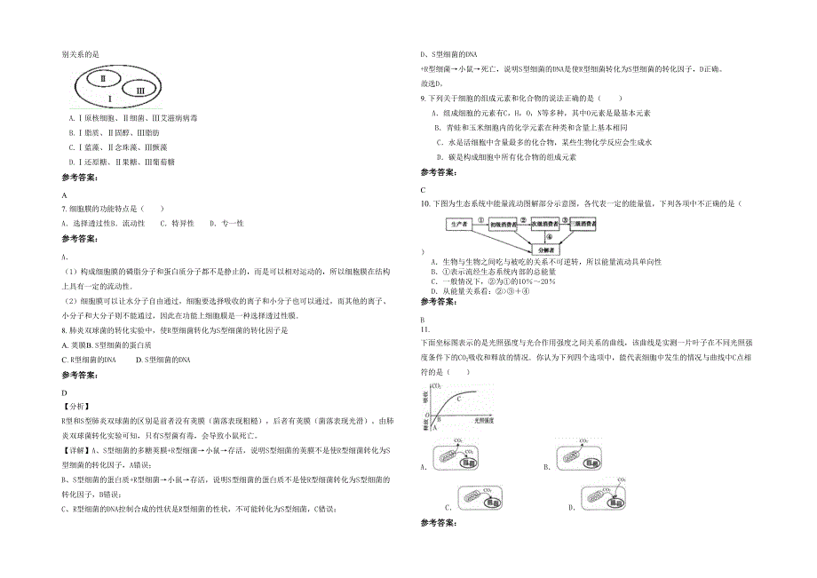 湖北省黄冈市麻城华英学校高一生物月考试题含解析_第2页