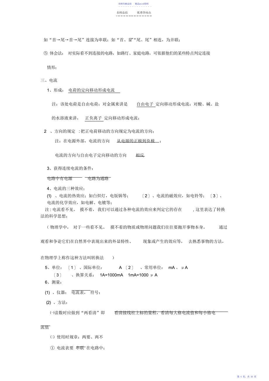 初中物理电学基础知识总结2_第5页