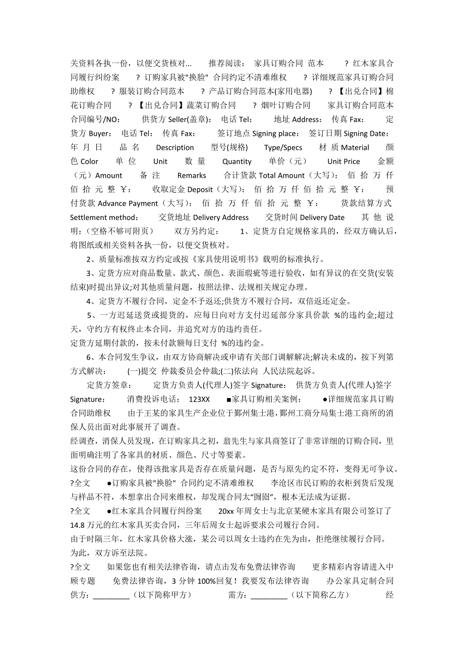 XXXX红木家具购销合同范本_第2页