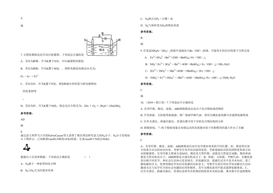 江苏省连云港市赣榆县外国语学校2022年高三化学上学期期末试卷含解析_第2页