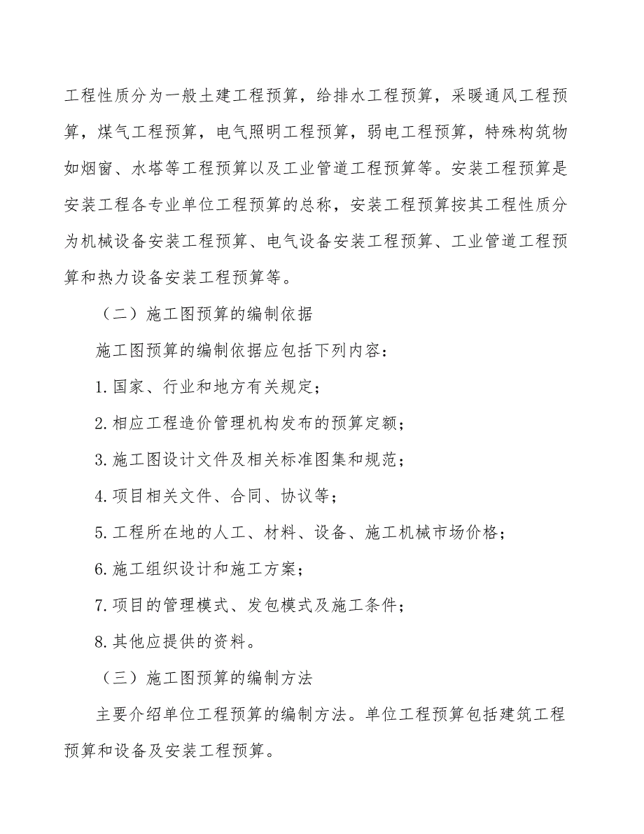 硫酸钙晶须项目工程设计阶段投资控制（模板）_第4页