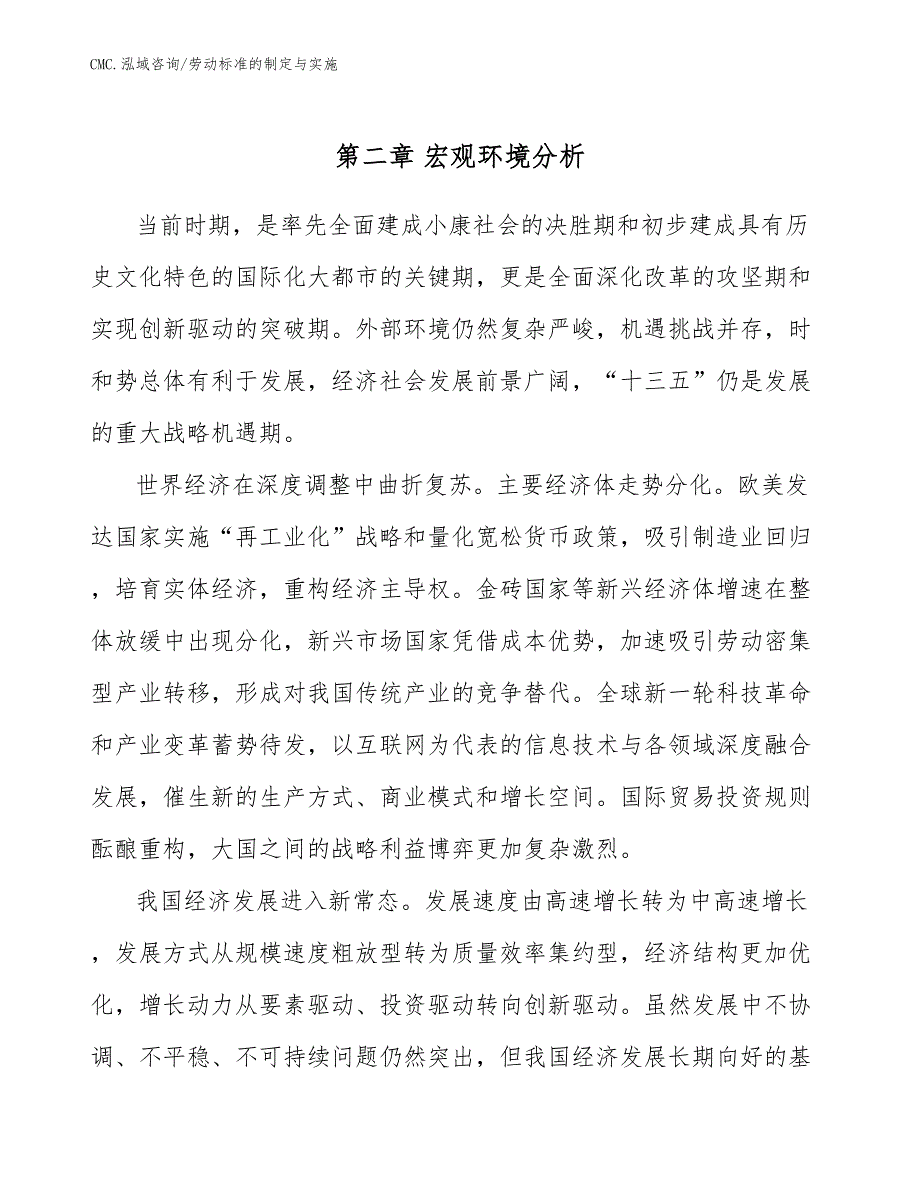 碳氢制冷剂项目劳动标准的制定与实施（参考）_第4页