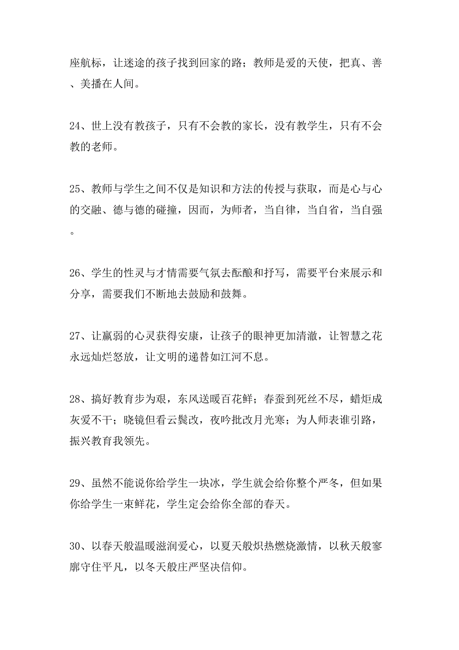 关于教师有爱的名言_第4页