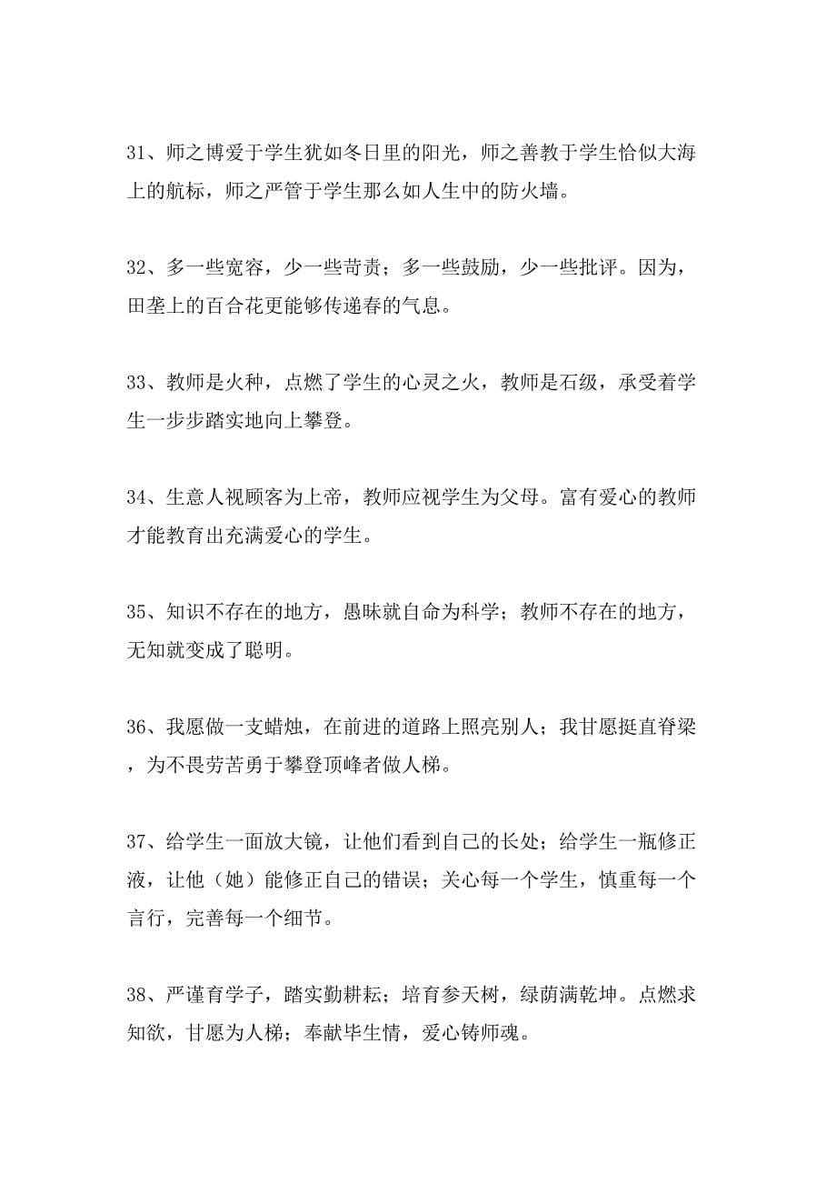 关于教师有爱的名言_第5页