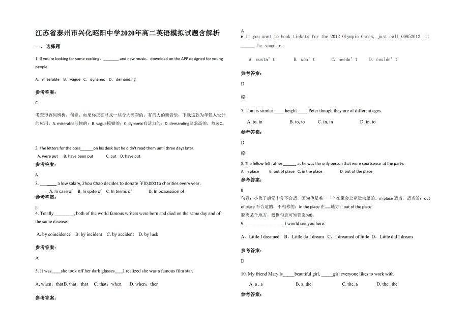 江苏省泰州市兴化昭阳中学2020年高二英语模拟试题含解析_第1页