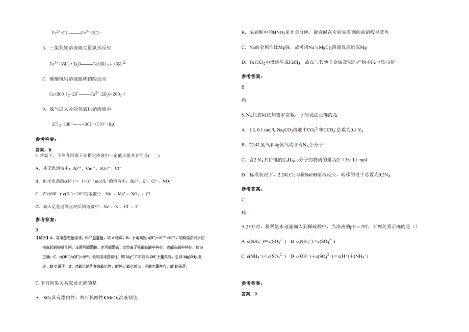 内蒙古自治区呼和浩特市托克托县第一中学2022年高三化学期末试卷含解析_第2页