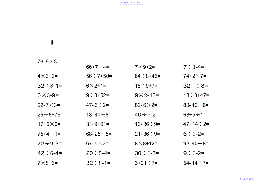 口算二年级上册100以内加减乘除四则运算题目2_第1页