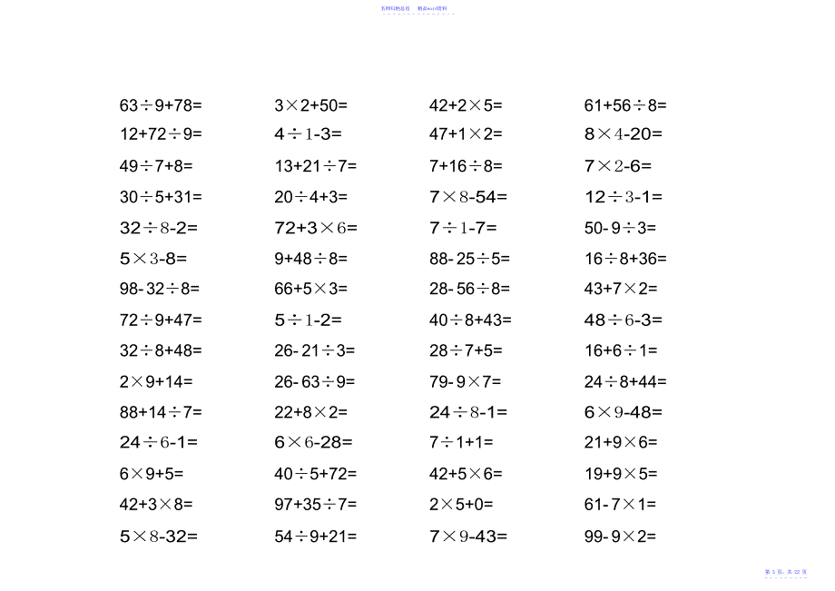 口算二年级上册100以内加减乘除四则运算题目2_第3页