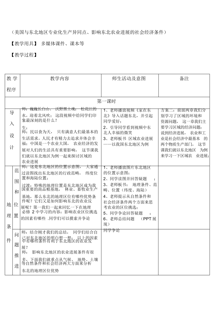 区域农业发展教案_第3页