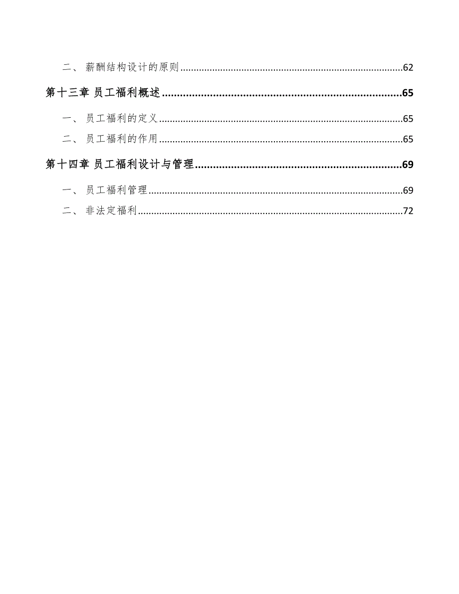 生丝公司绩效与薪酬管理分析（模板）_第4页