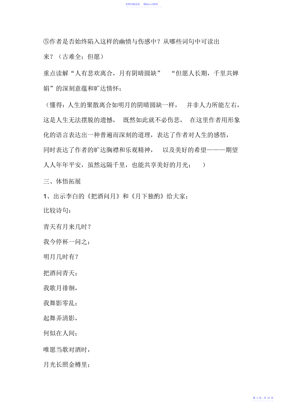 初中语文《水调歌头明月几时有》_第3页