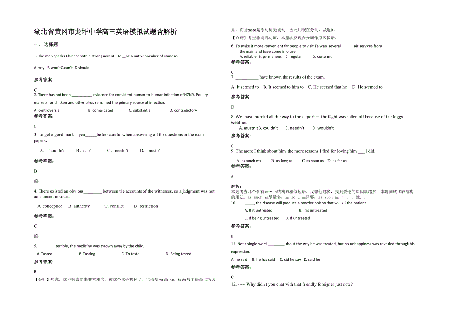 湖北省黄冈市龙坪中学高三英语模拟试题含解析_第1页