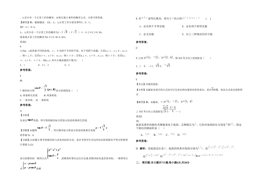 河北省衡水市北屯中学高二数学文月考试卷含解析_第2页