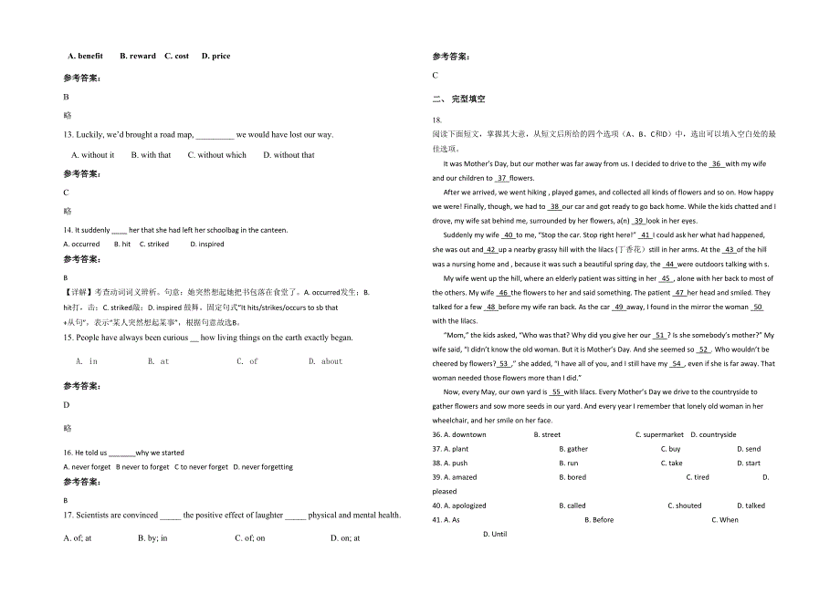 湖北省荆门市京山县永兴中学高一英语下学期期末试卷含解析_第2页